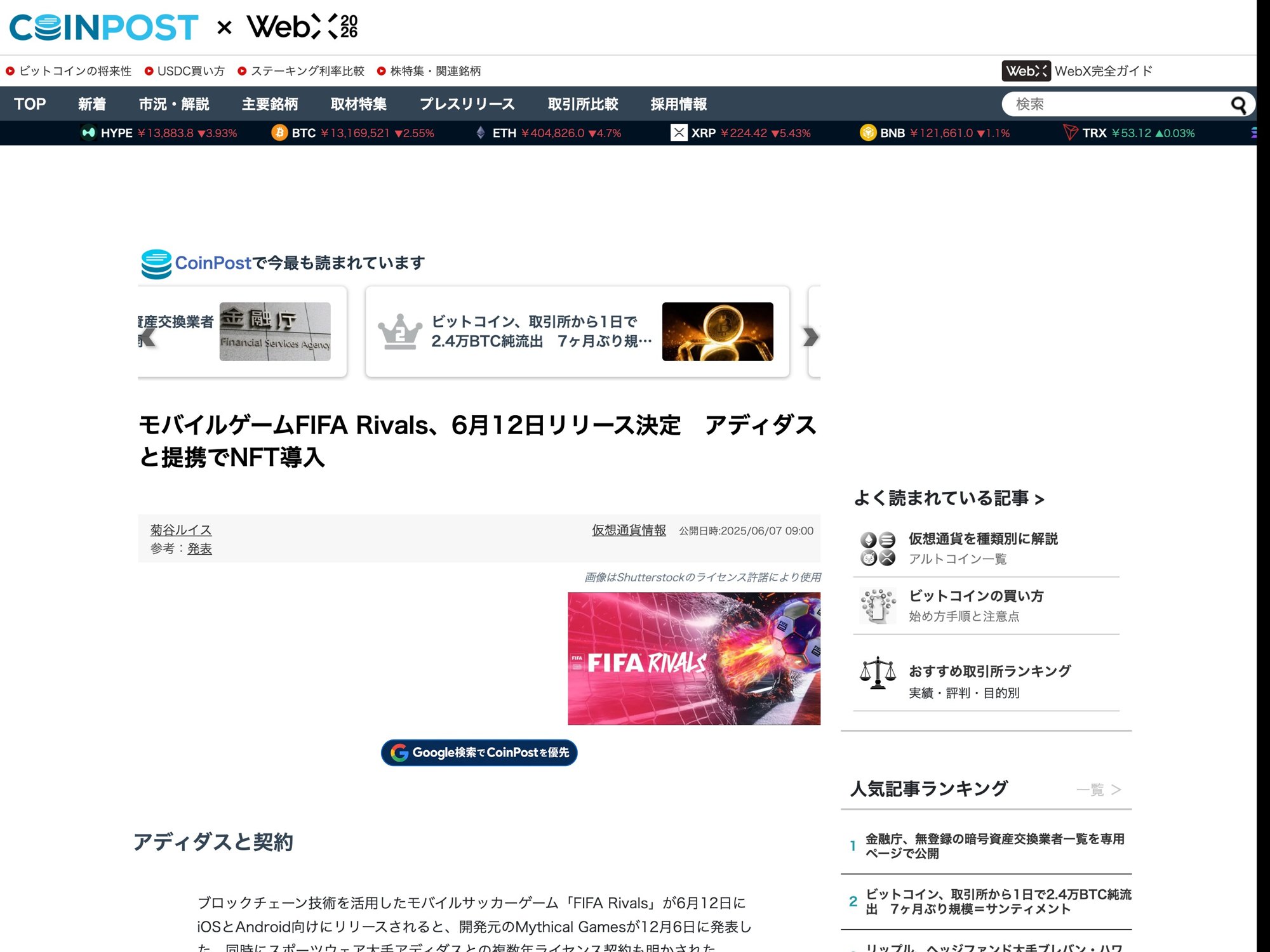 CoinPost Japan: FIFA Rivals launch with adidas