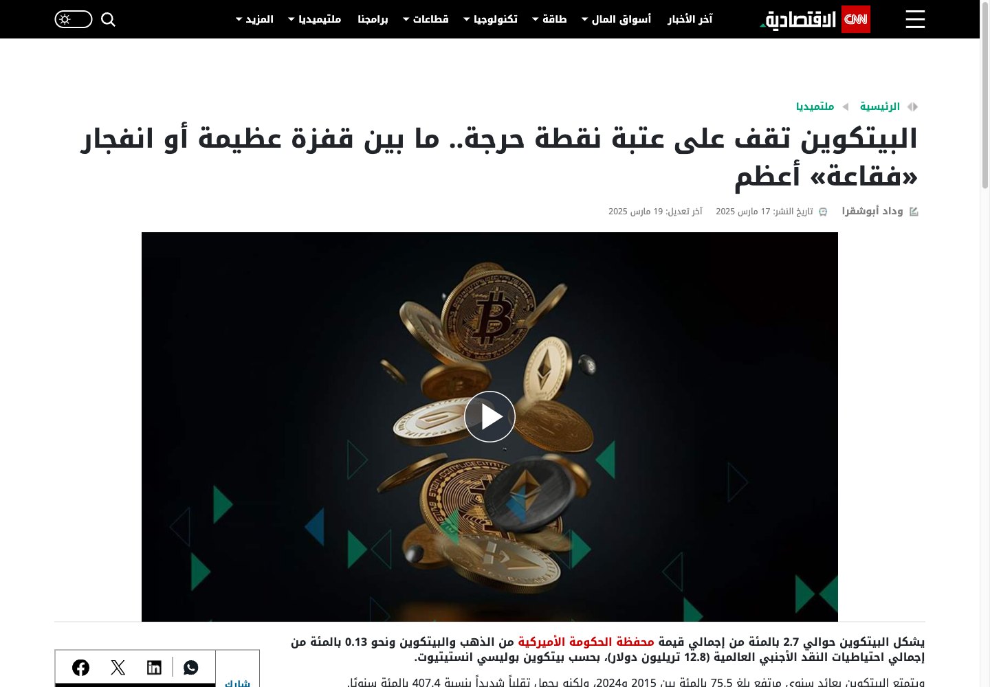 CNN Business Arabic: Bitcoin commentary