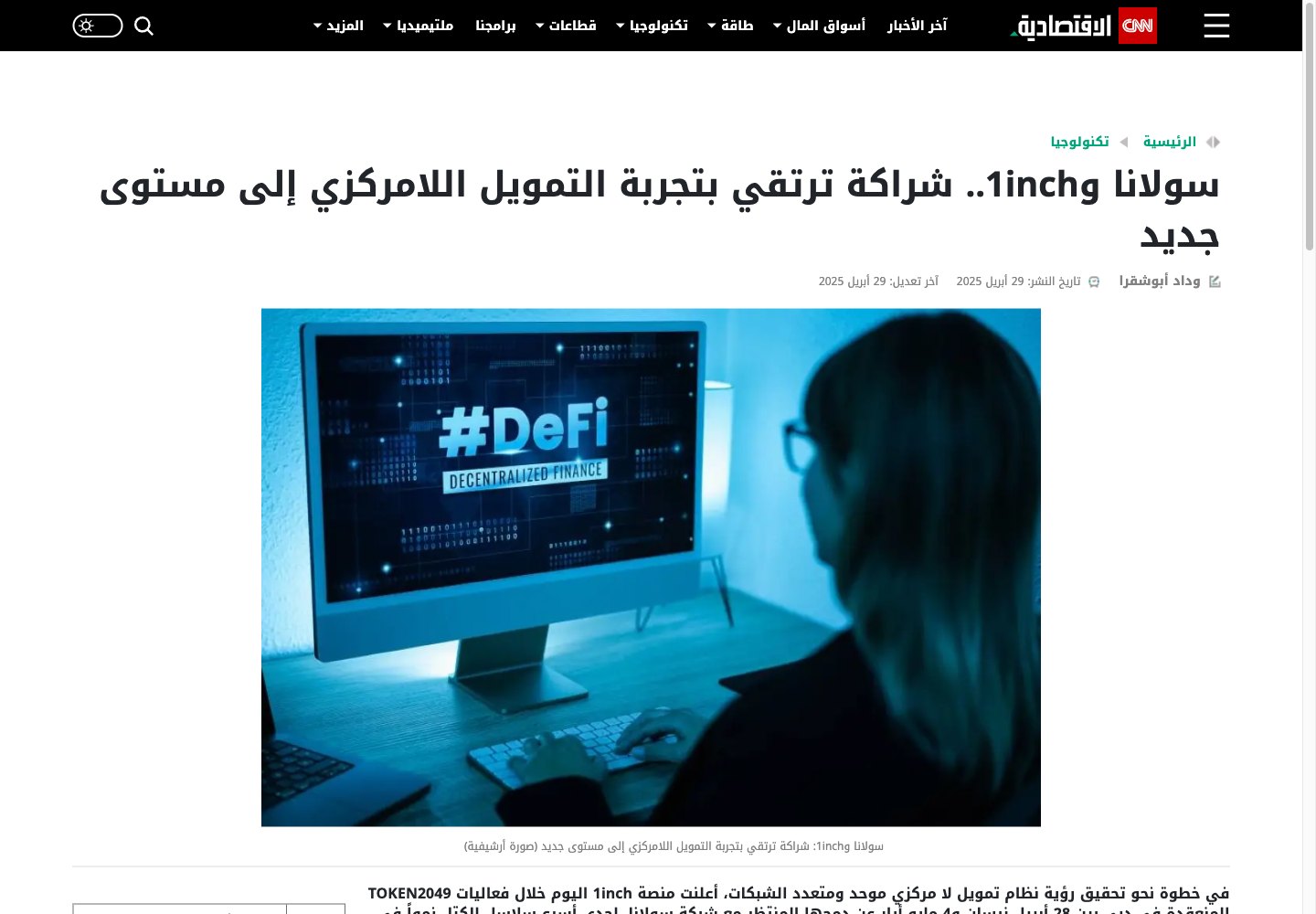 CNN Business Arabic: Solana launch